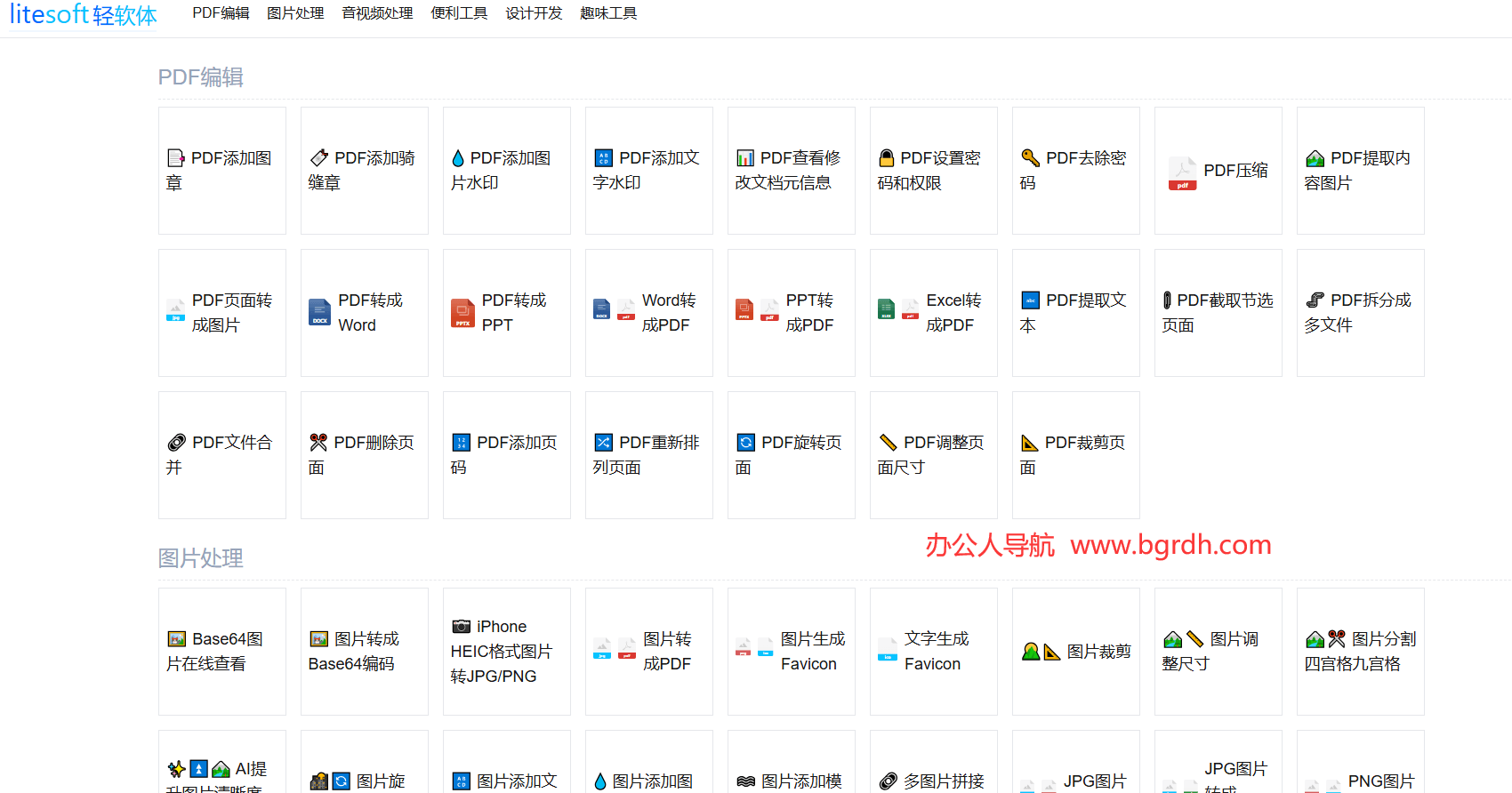 LiteSoft 輕軟體插圖