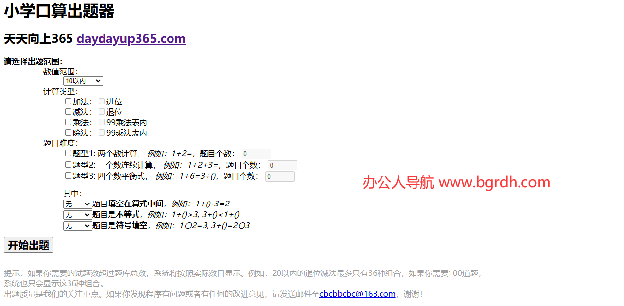 小學口算出題器插圖1