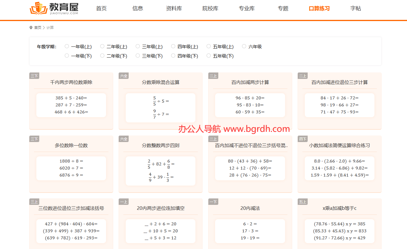 教育屋口算題生成器插圖1 教育屋口算題生成器插圖1