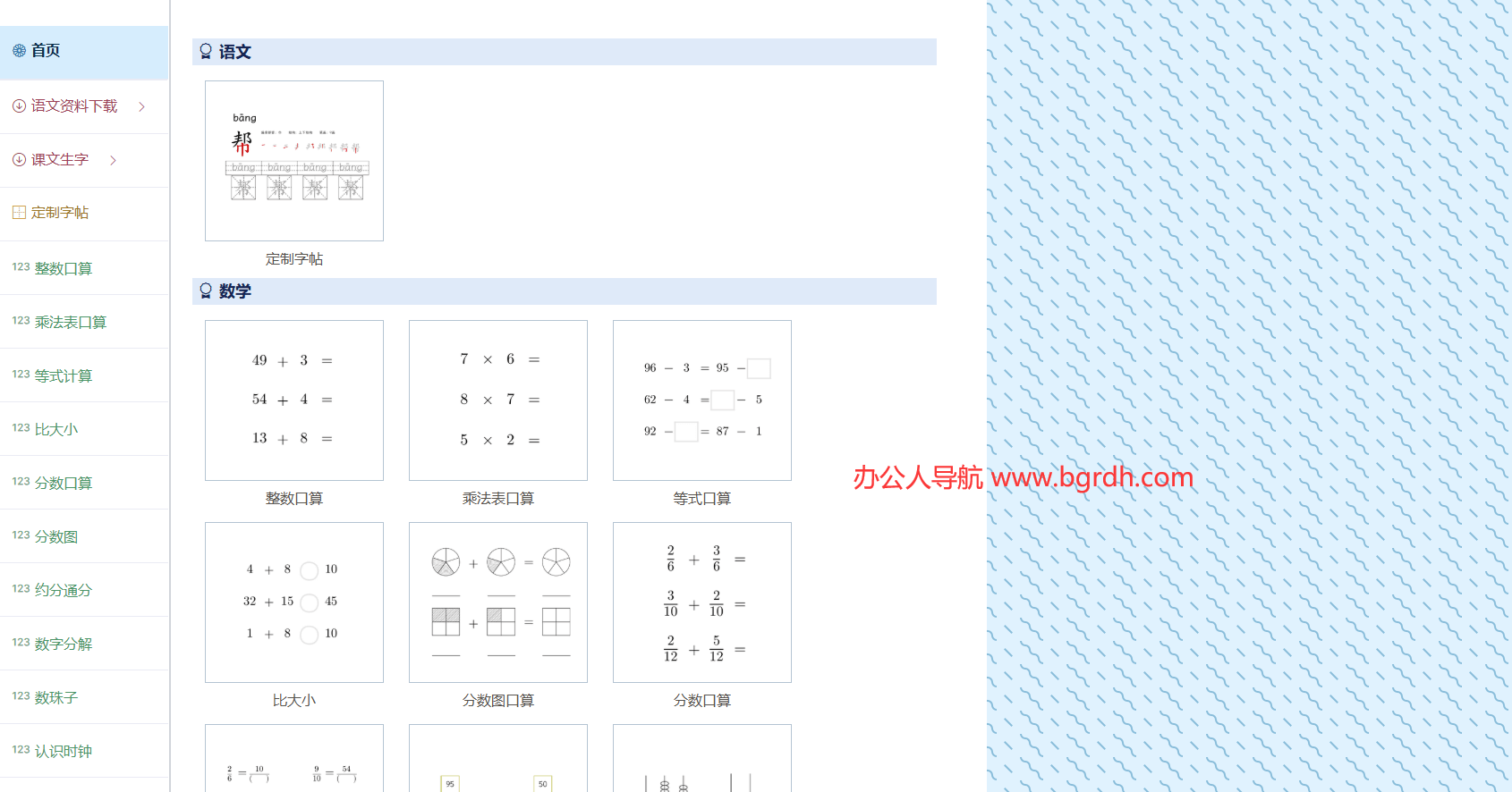 滿分幫小學生練習題生成器插圖1