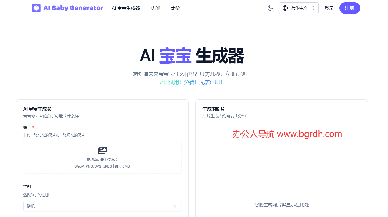 AI寶寶生成器插圖