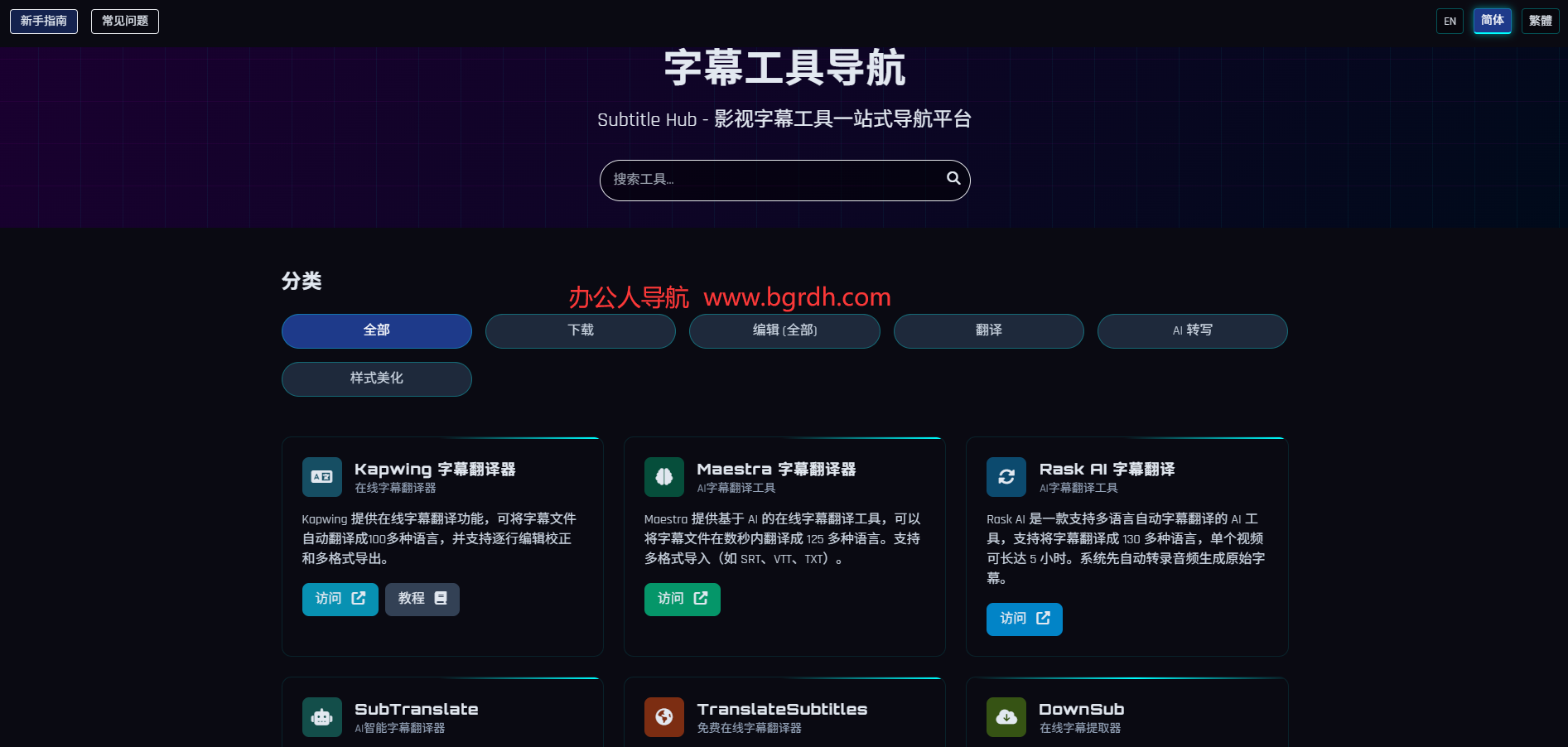 字幕工具導航插圖 字幕工具導航插圖