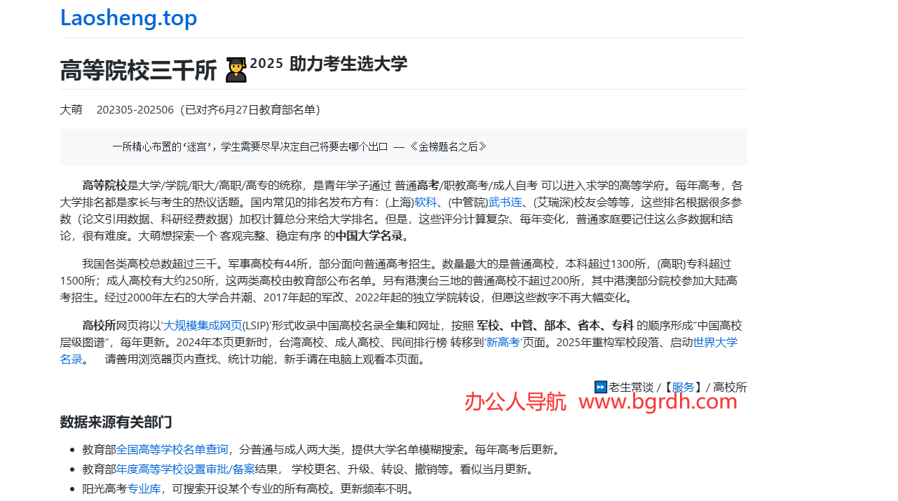 高等院校三千所插圖 高等院校三千所插圖