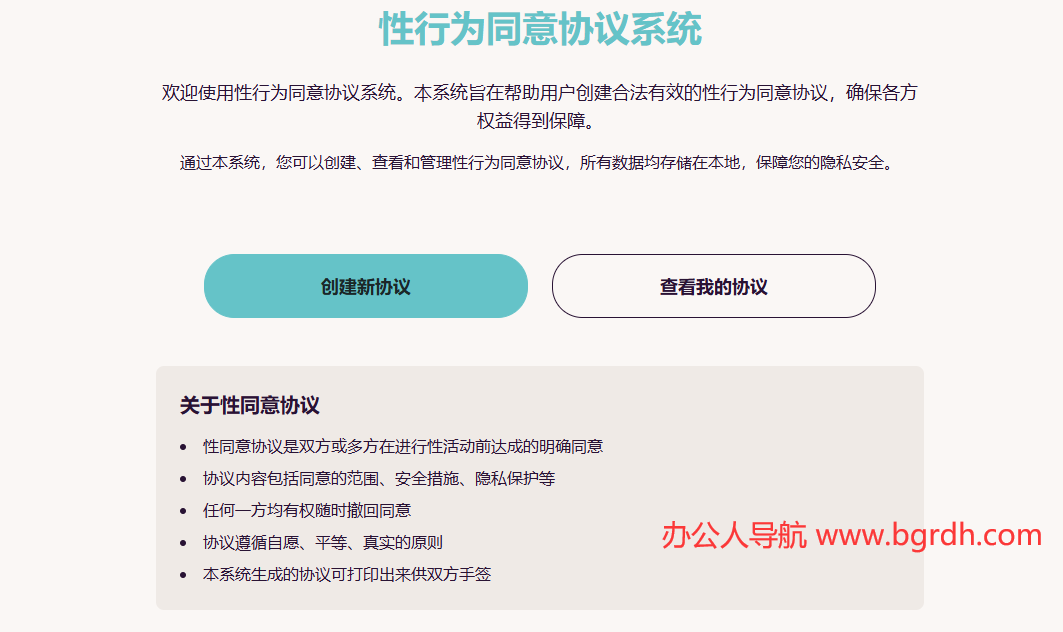 性行為同意協議系統插圖 性行為同意協議系統插圖