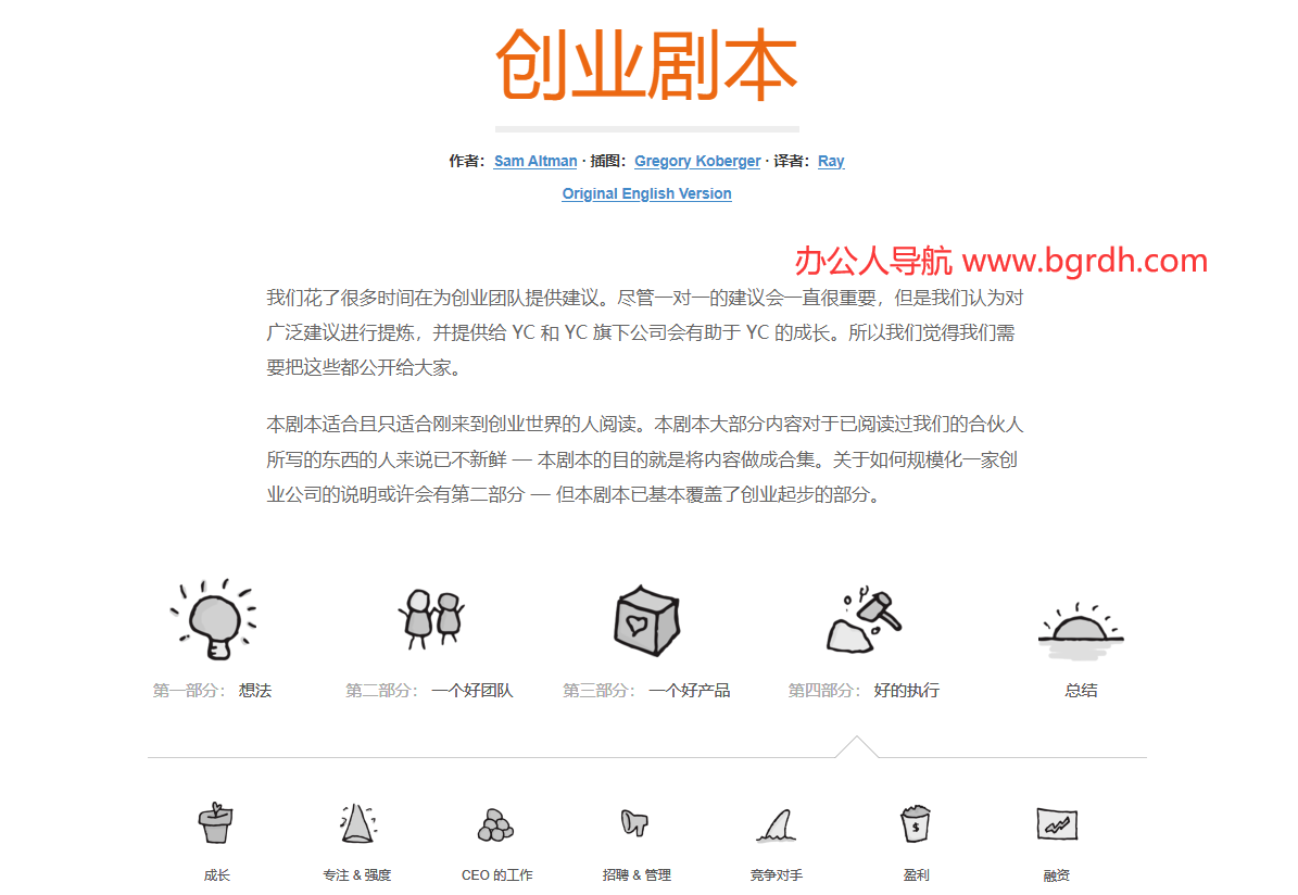 Sam Altman的創業手冊插圖 Sam Altman的創業手冊插圖