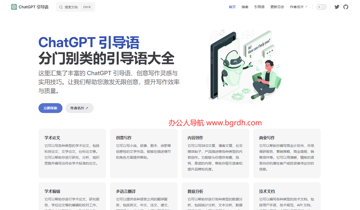 ChatGPT 引導語插圖 ChatGPT 引導語插圖
