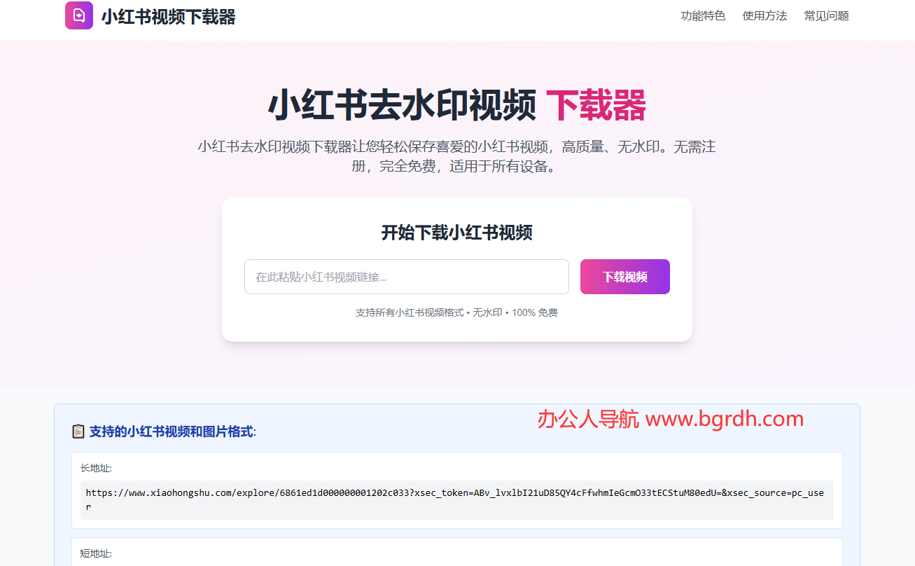 小紅書視頻下載器插圖 小紅書視頻下載器插圖