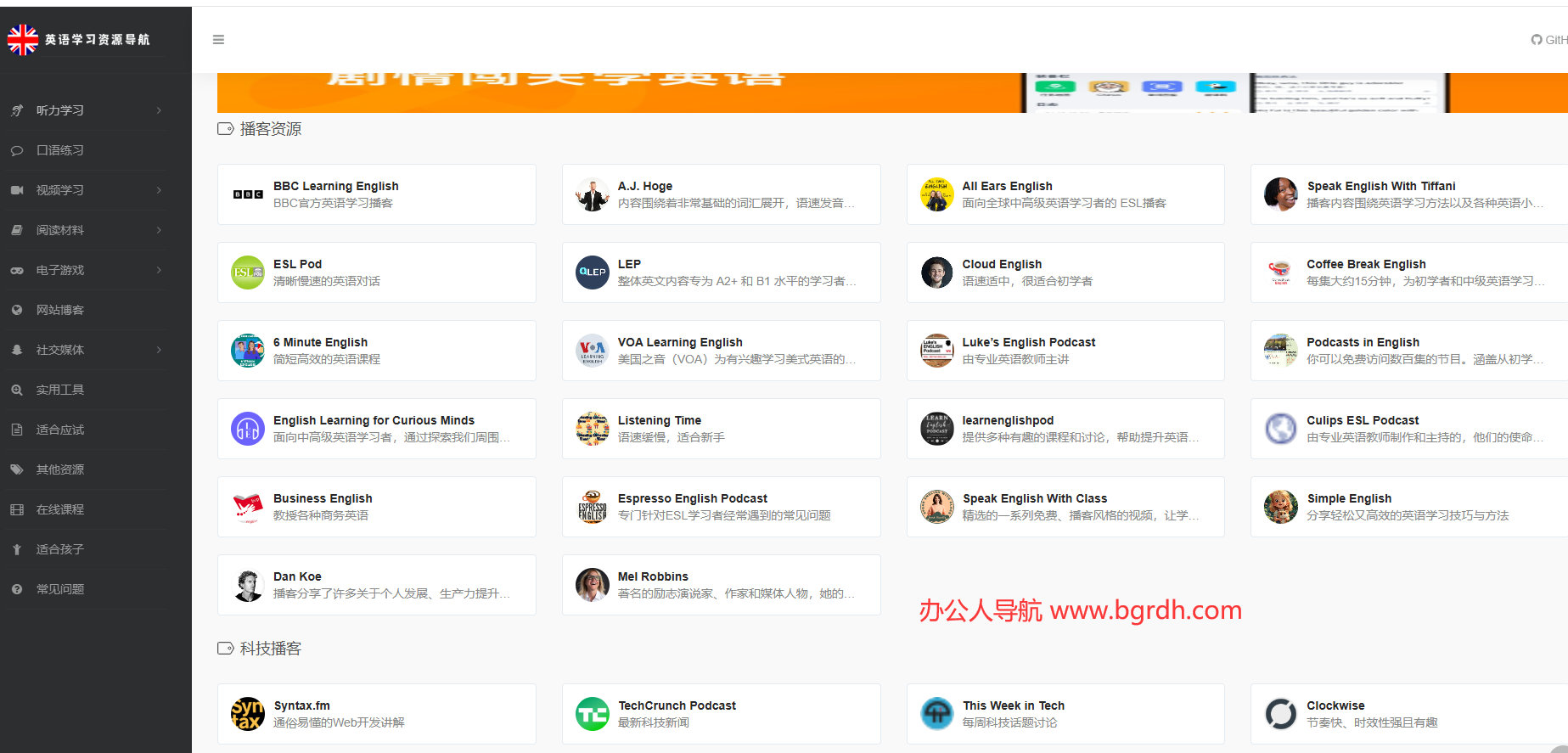 英語學習資源導航插圖 英語學習資源導航插圖