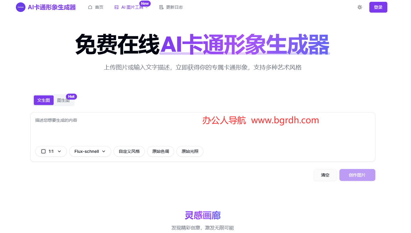 AI卡通形象生成器插圖 AI卡通形象生成器插圖