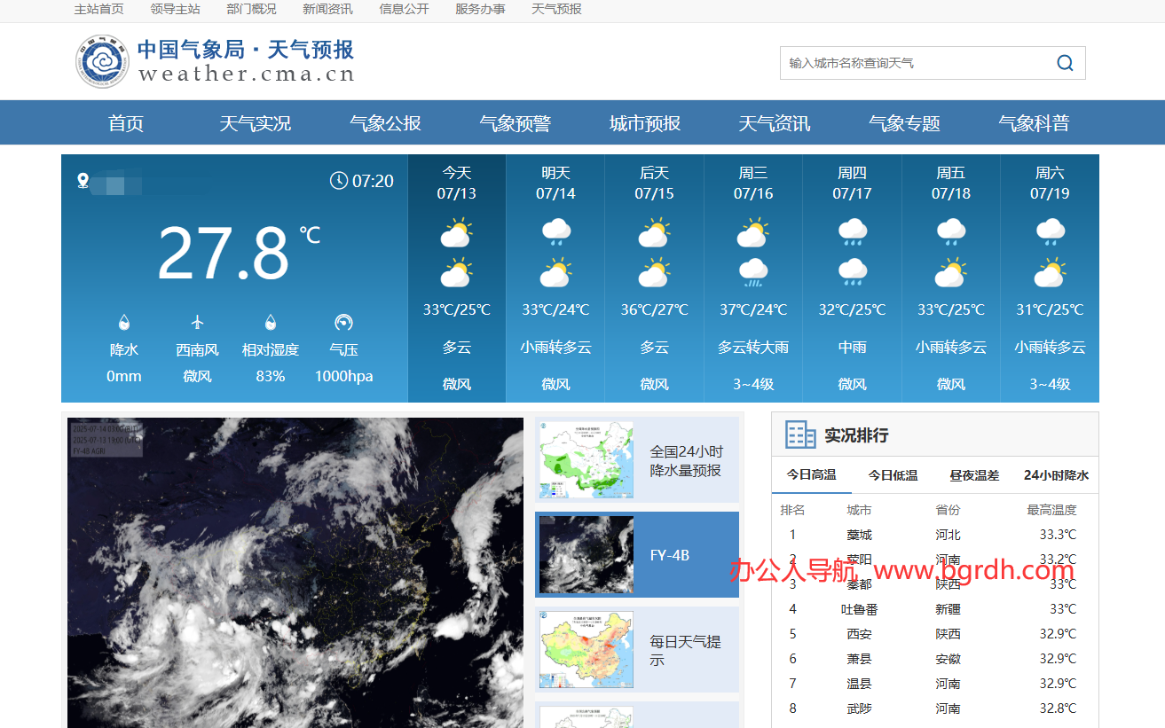 中國氣象局天氣預報插圖