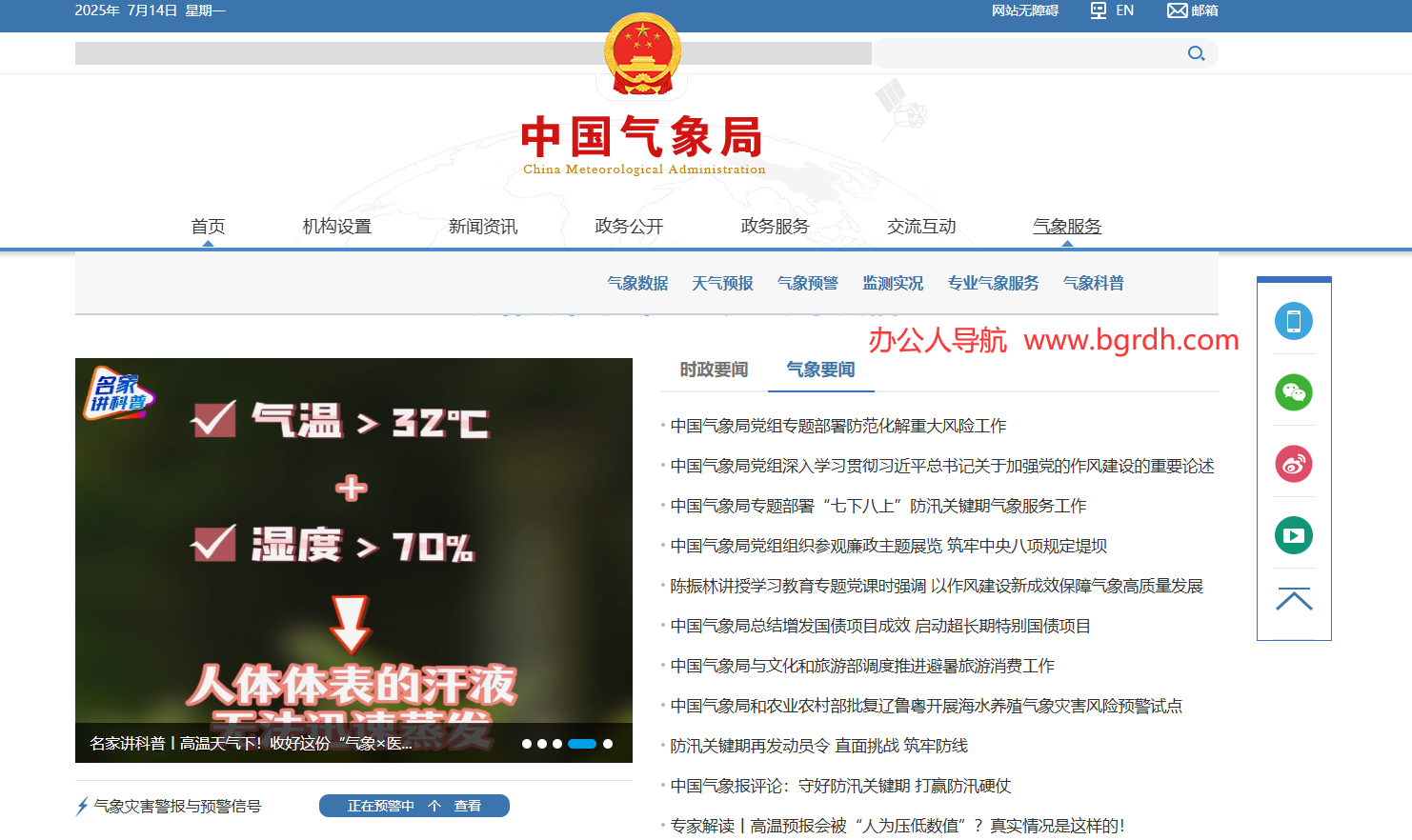 中國(guó)氣象局插圖