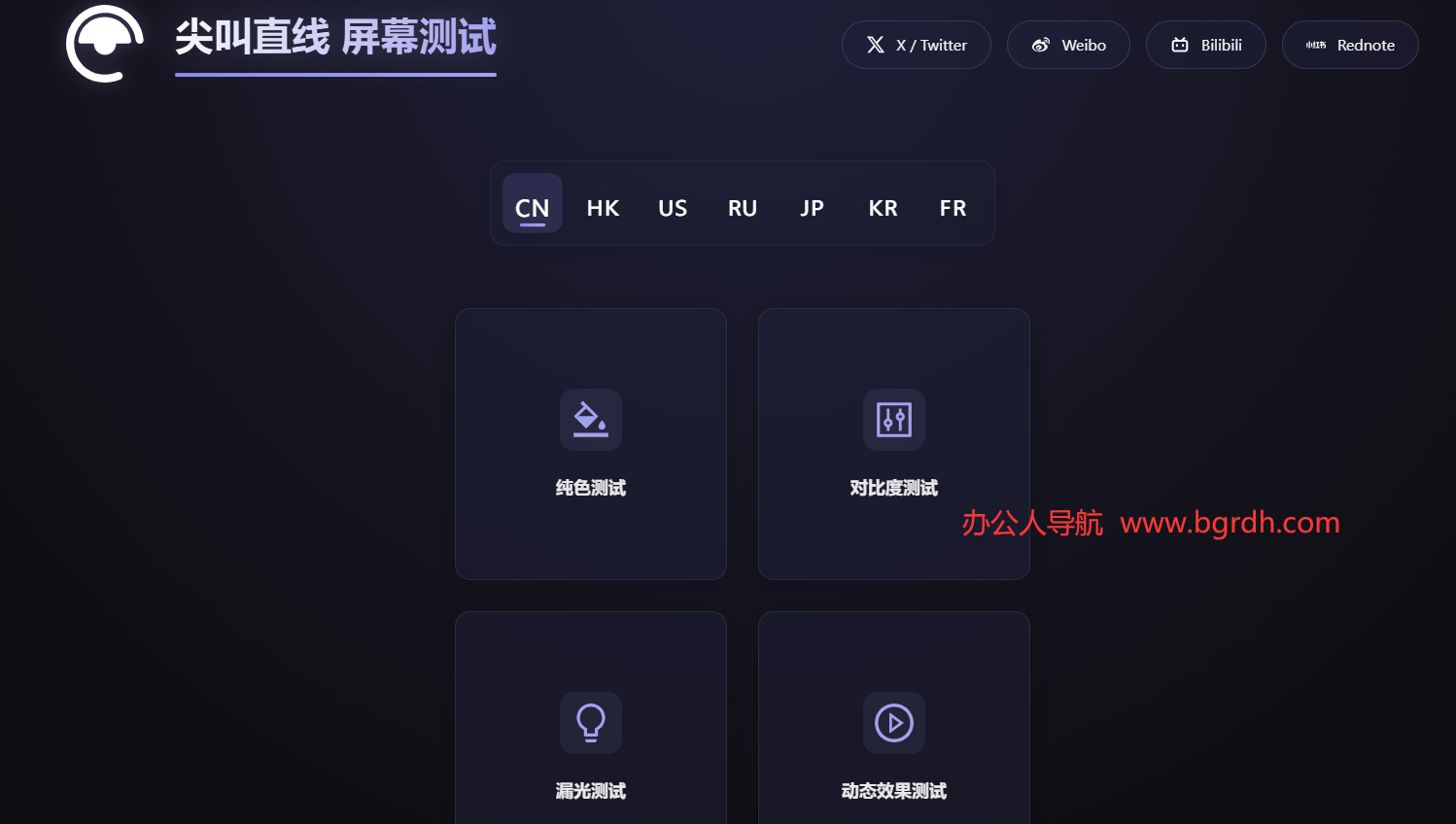 尖叫直線屏幕測試插圖