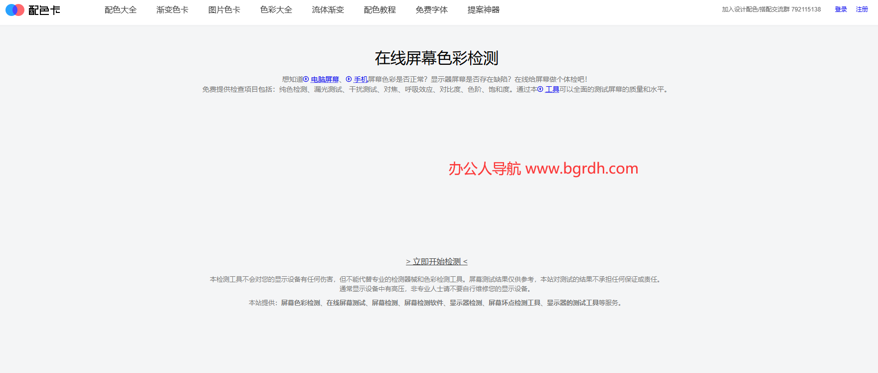 在線屏幕色彩檢測插圖