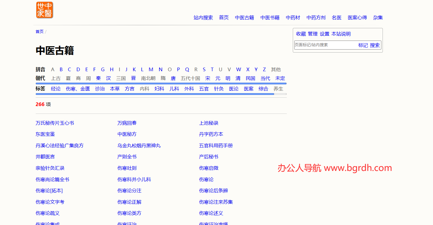 中醫(yī)世家插圖