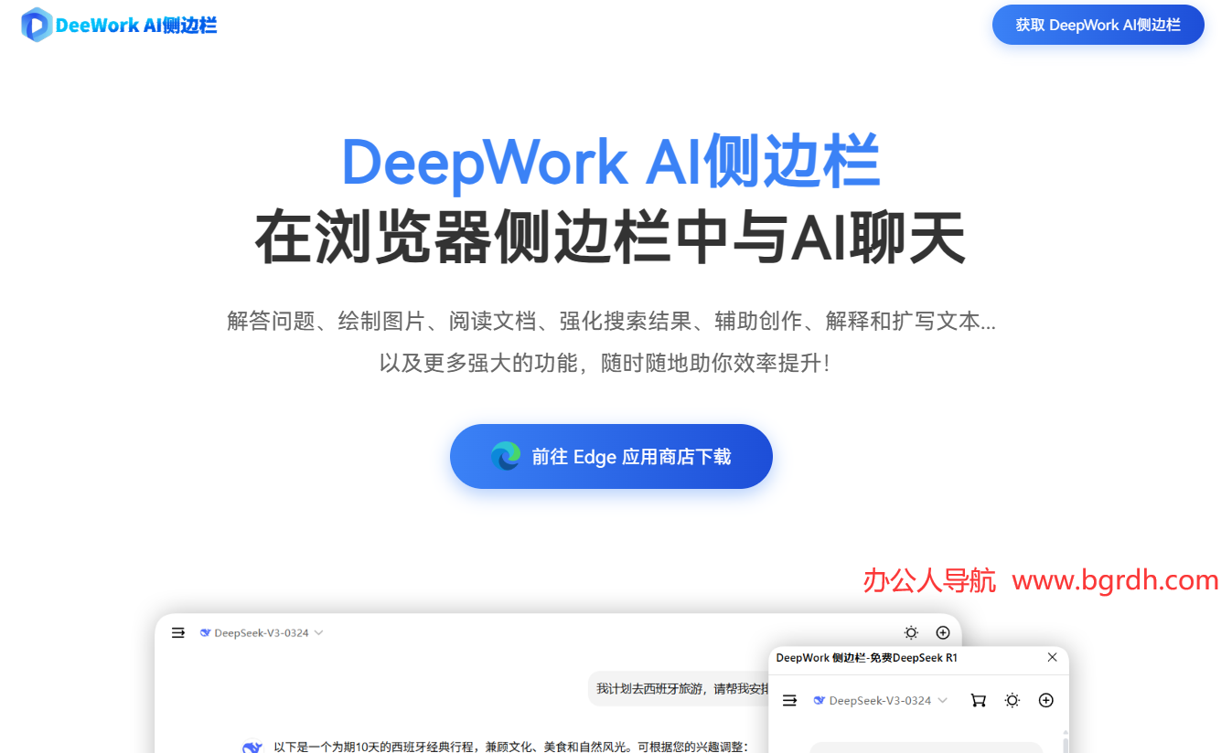 DeepWork AI側(cè)邊欄插圖 DeepWork AI側(cè)邊欄插圖