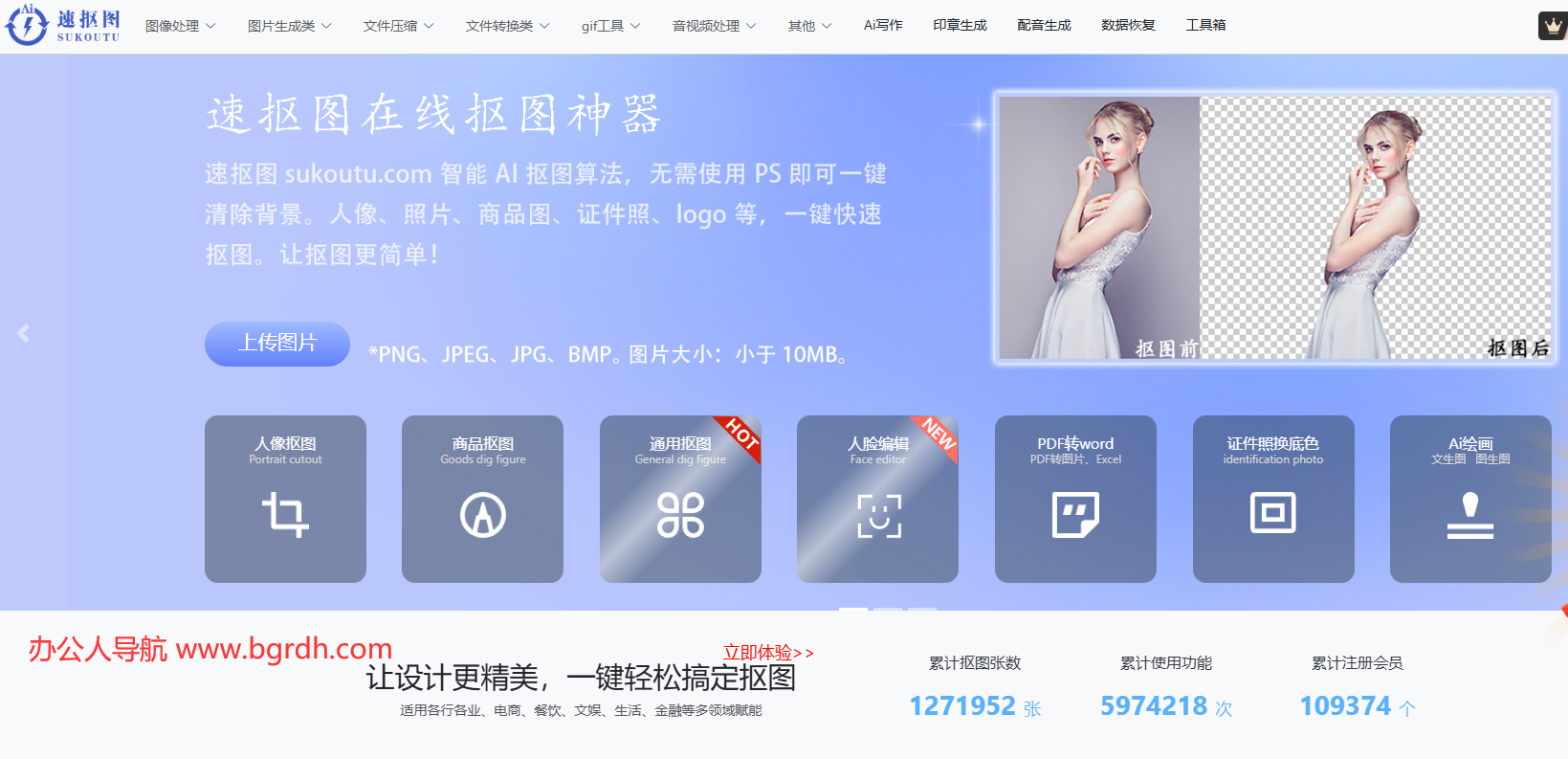 速摳圖插圖1 速摳圖插圖1