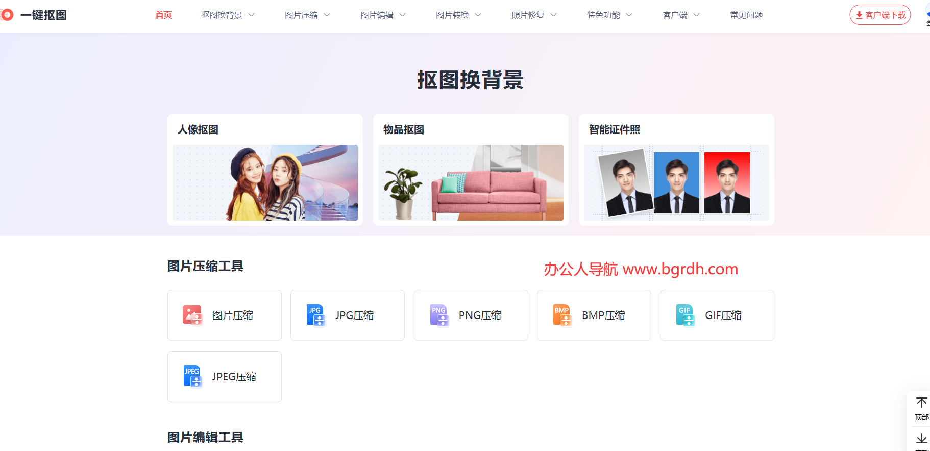 一鍵摳圖插圖1 一鍵摳圖插圖1