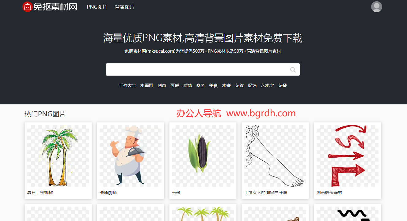 免摳素材網插圖