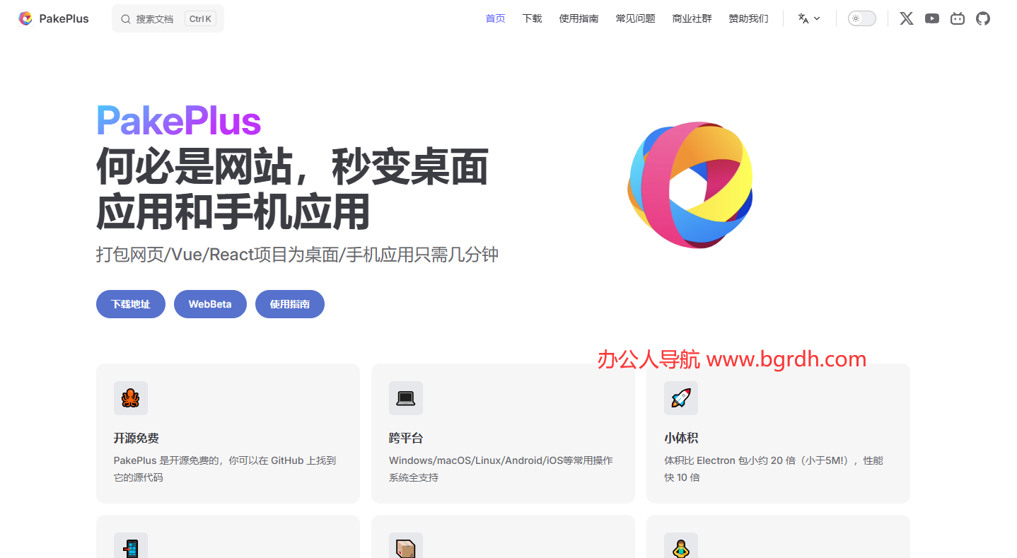 PakePlus插圖 PakePlus插圖