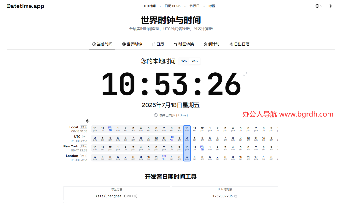 世界時(shí)鐘與時(shí)間插圖