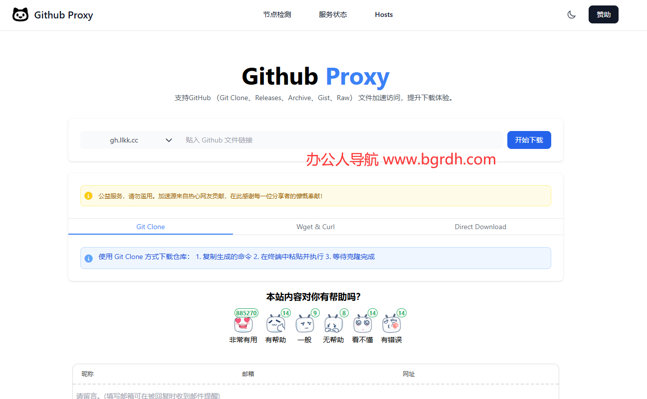 Github Proxy插圖