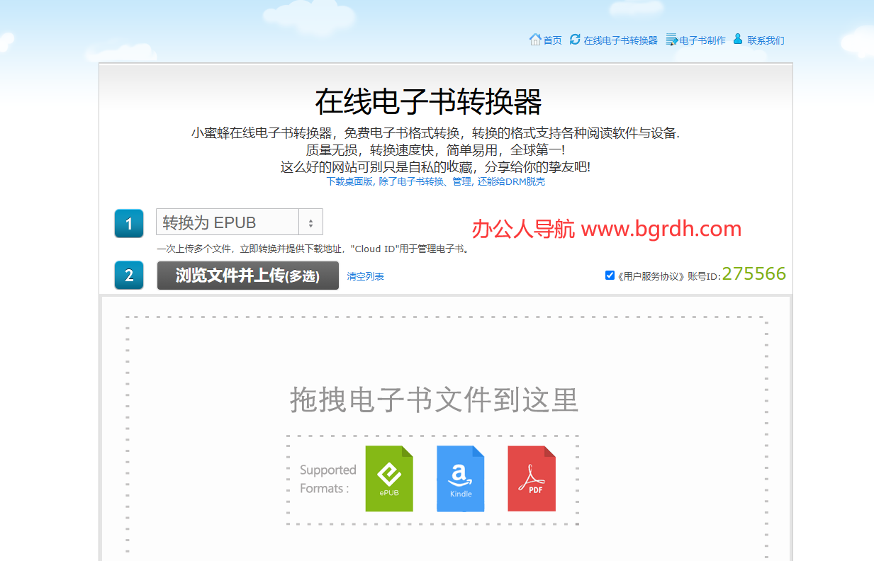 小蜜蜂在線電子書轉(zhuǎn)換器插圖 小蜜蜂在線電子書轉(zhuǎn)換器插圖