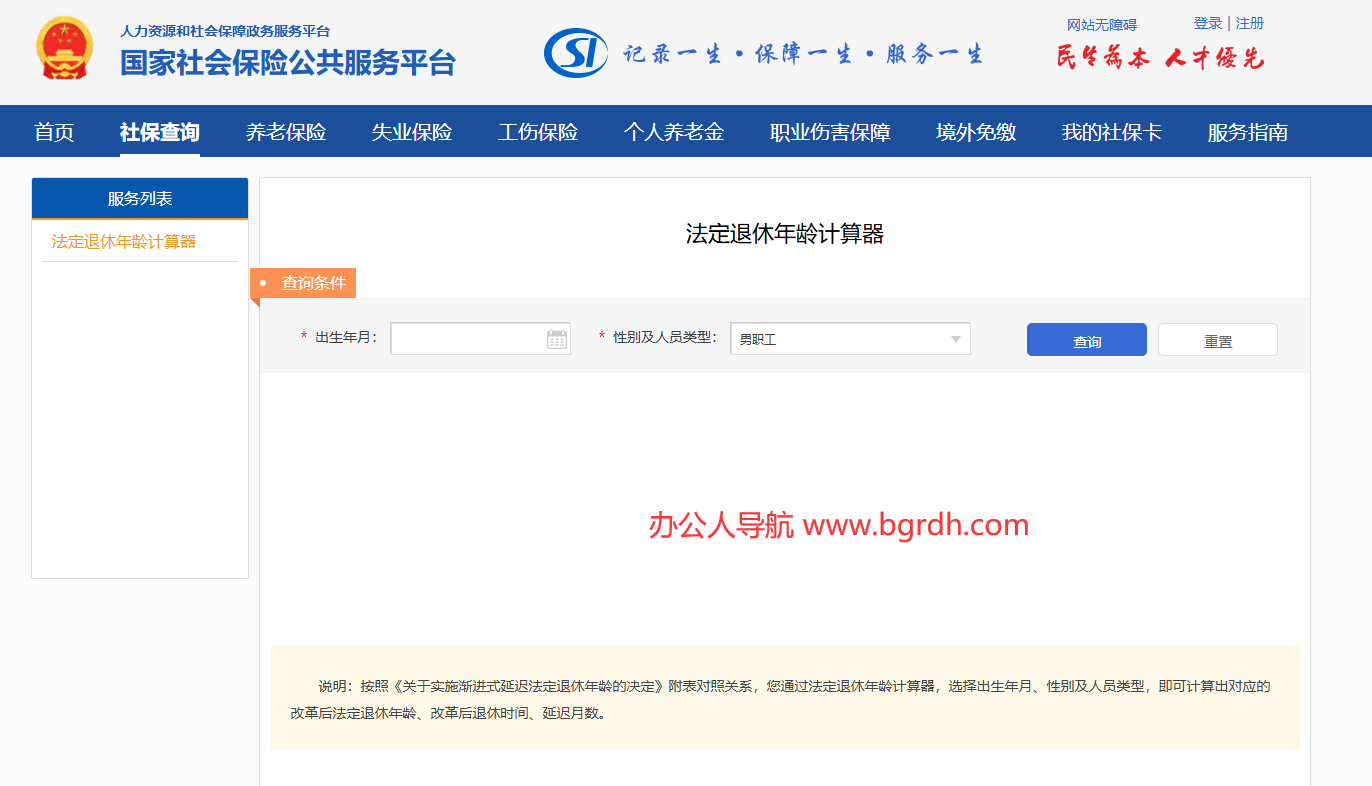 法定退休年齡計算器插圖 法定退休年齡計算器插圖