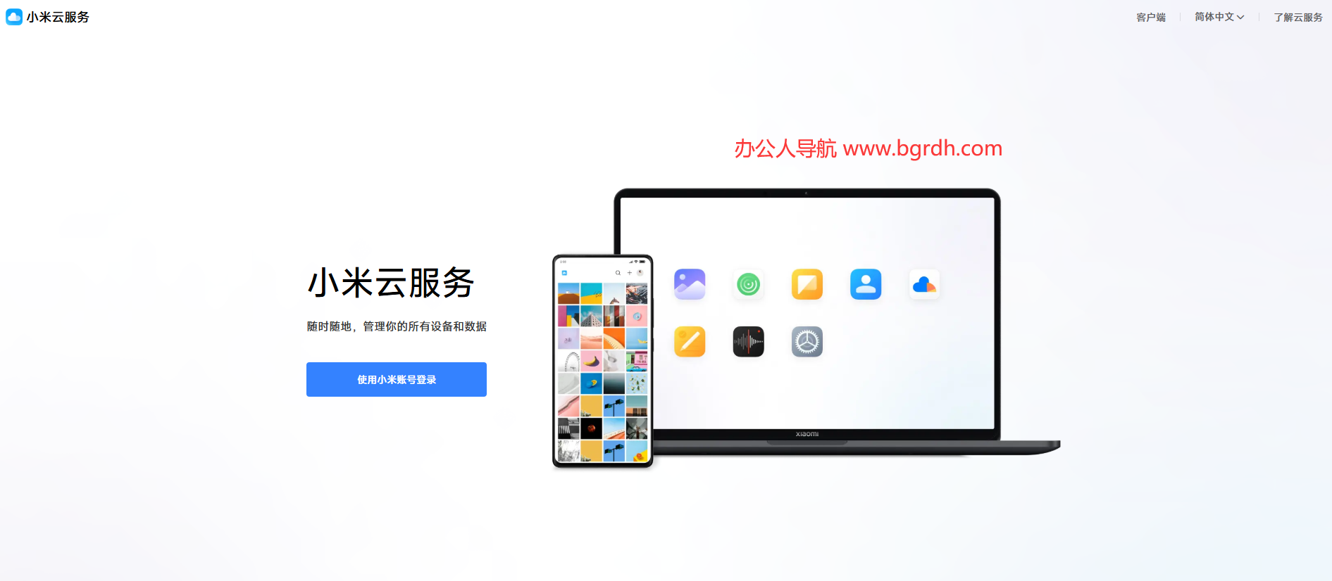 小米云服務插圖 小米云服務插圖