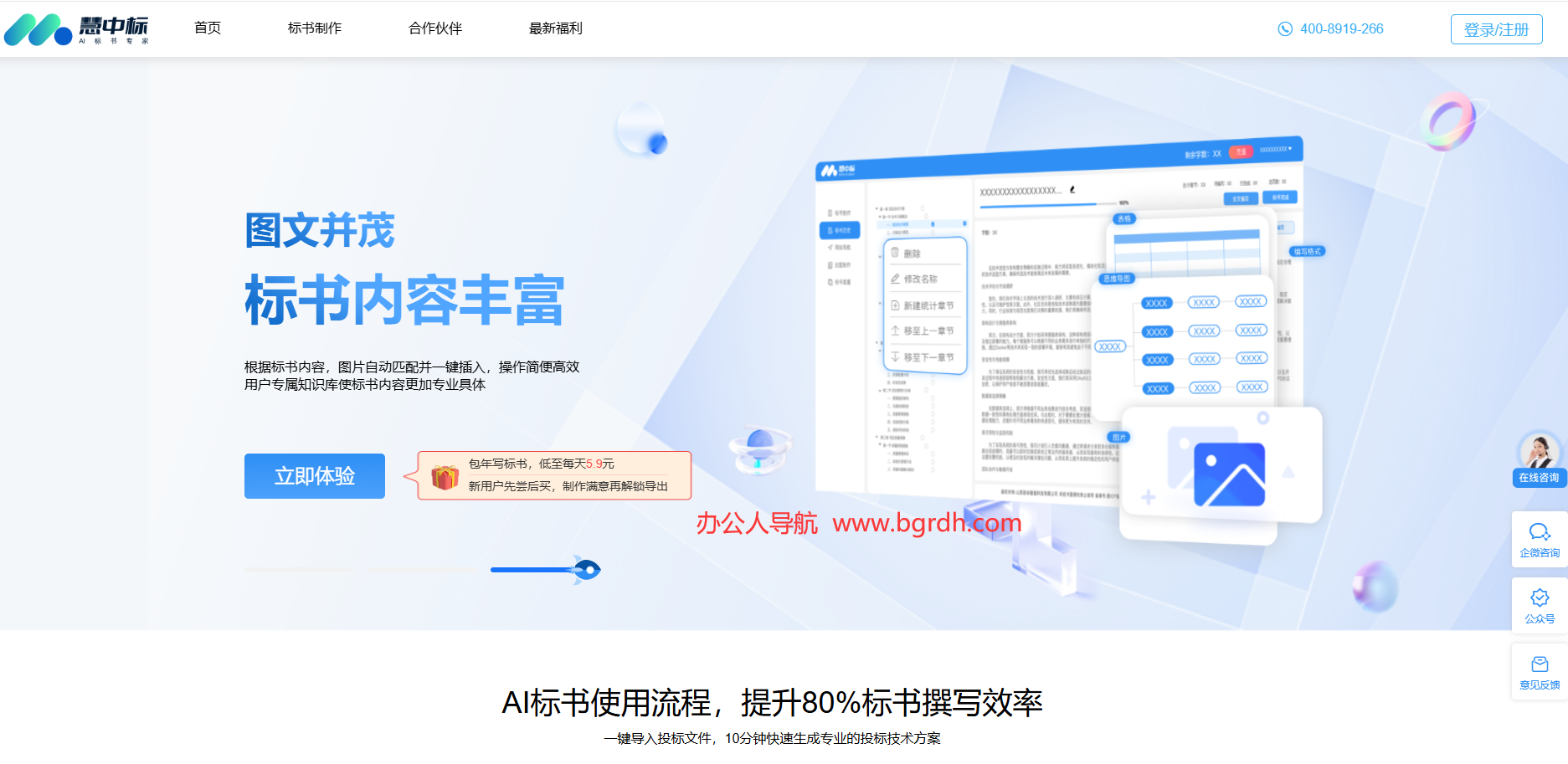 慧中標AI標書插圖 慧中標AI標書插圖