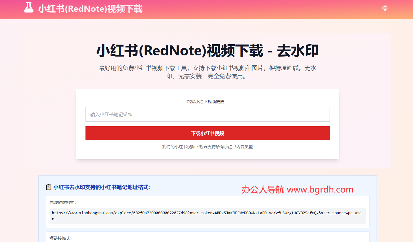 小紅書(RedNote)視頻下載插圖 小紅書(RedNote)視頻下載插圖