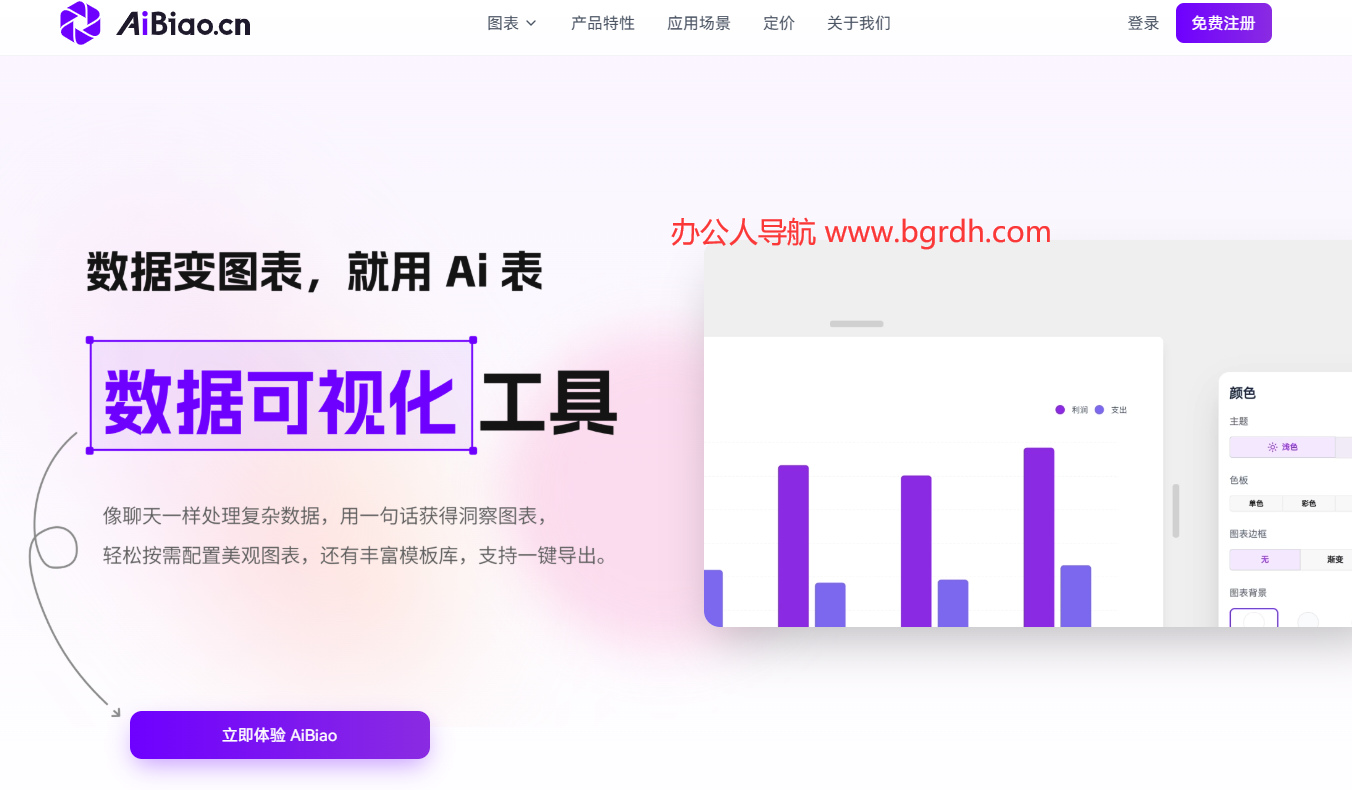 AiBiao-數據變圖表插圖