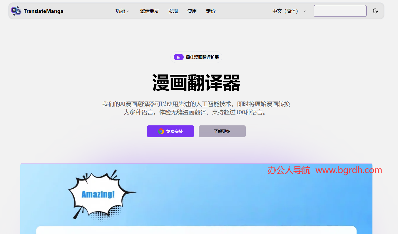 TranslateManga插圖 TranslateManga插圖