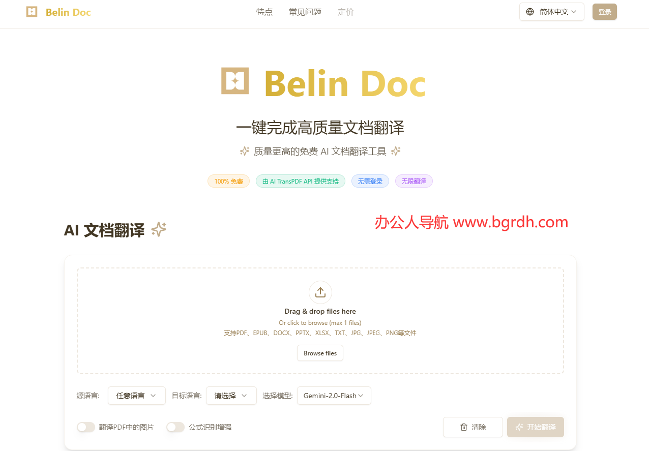 Belin Doc插圖