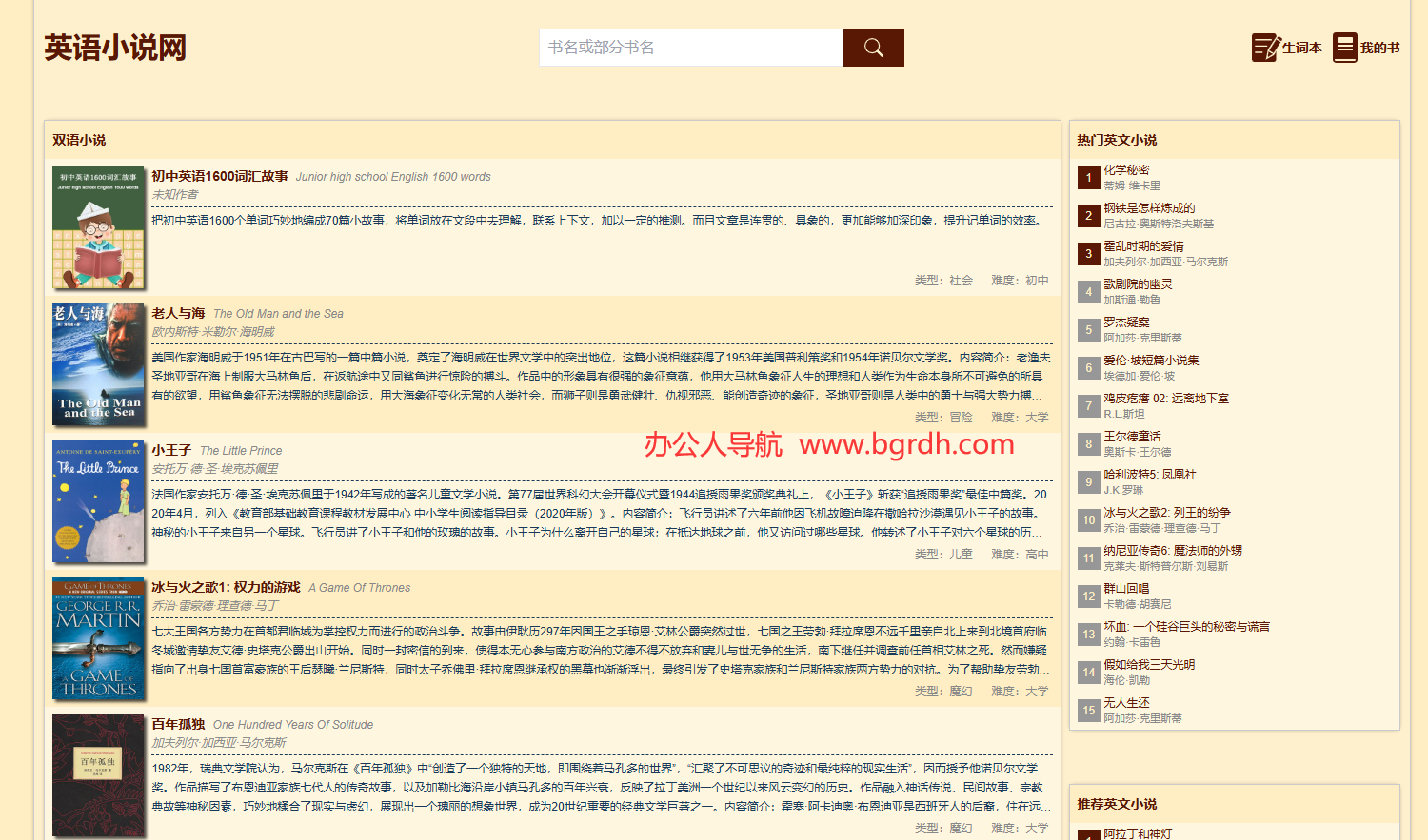 英語小說網(wǎng)插圖