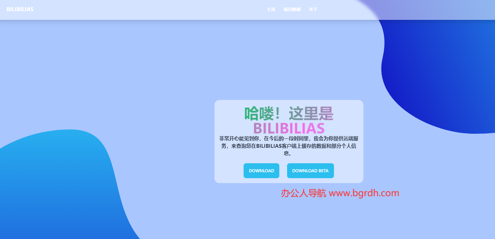 BILIBILIAS插圖 BILIBILIAS插圖