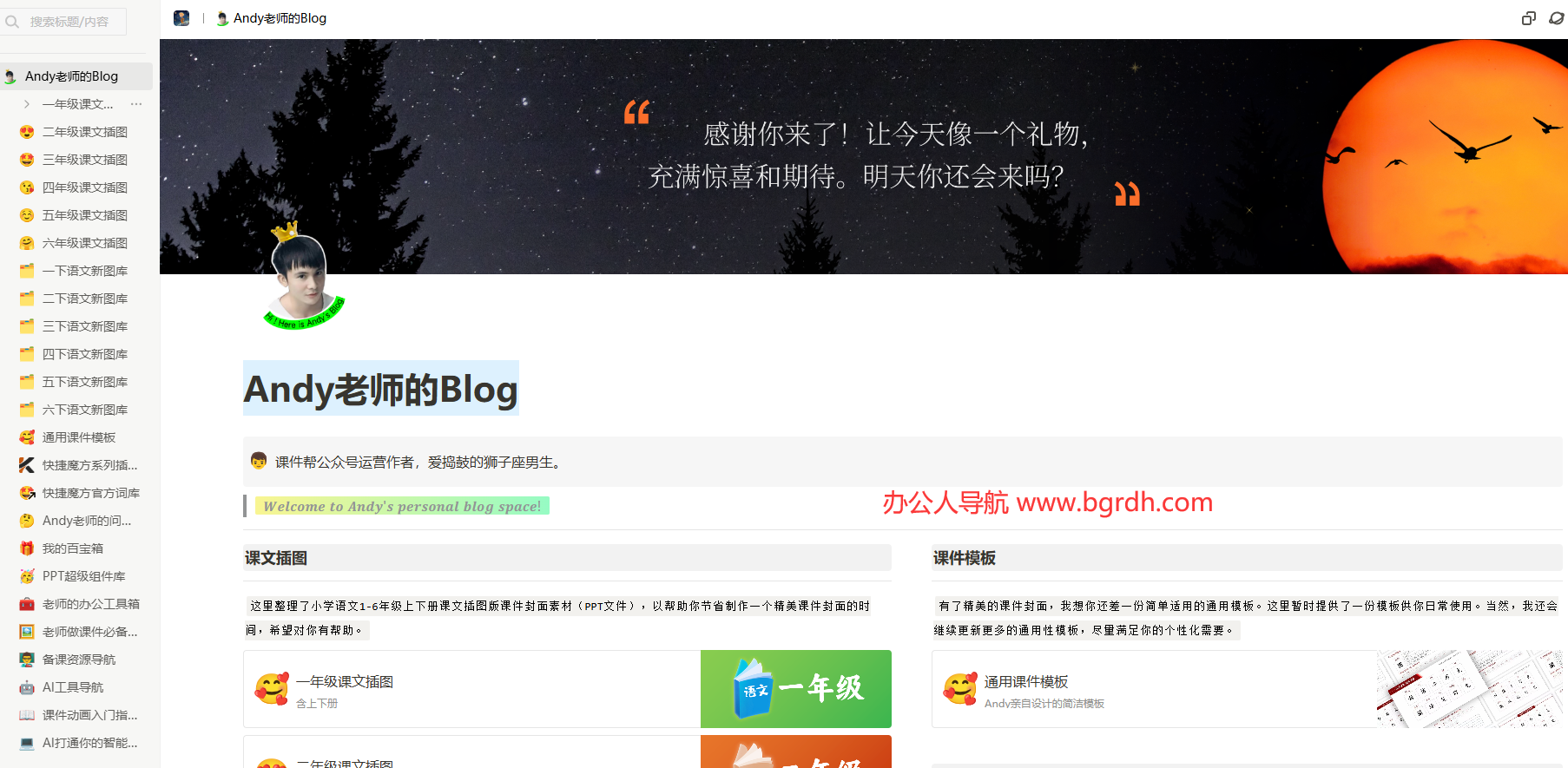 Andy老師的Blog插圖