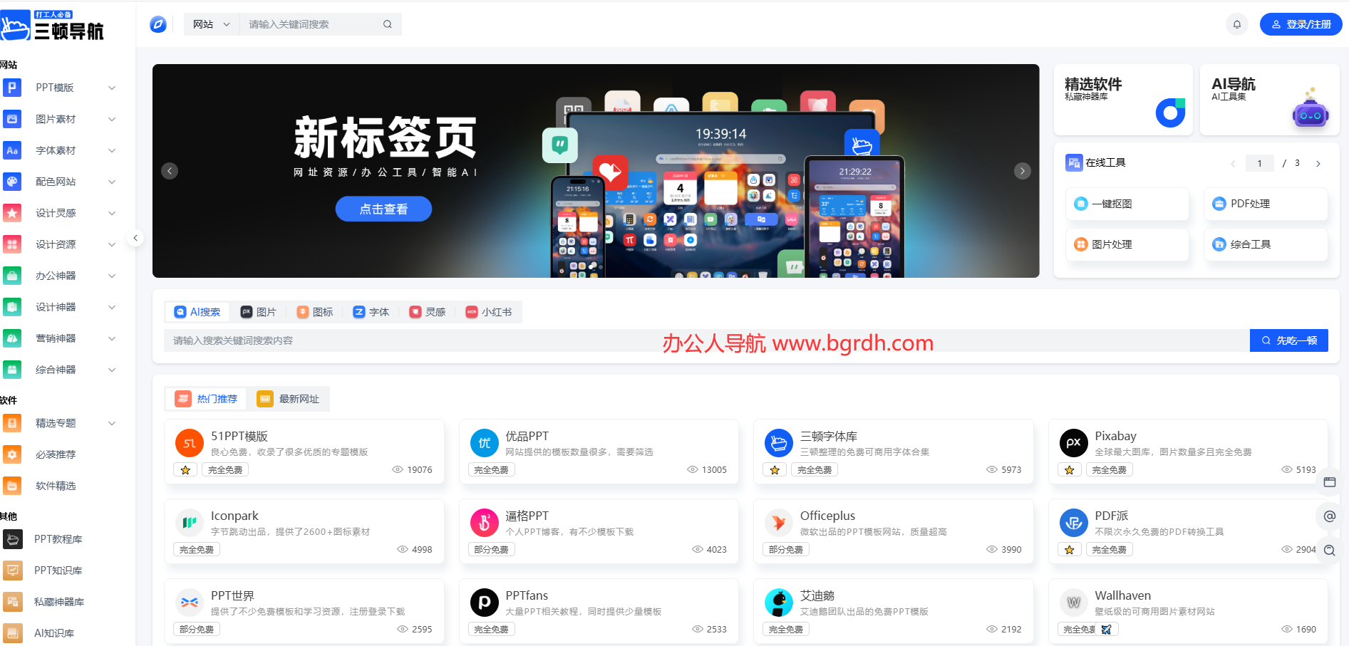 三頓PPT導航插圖 三頓PPT導航插圖