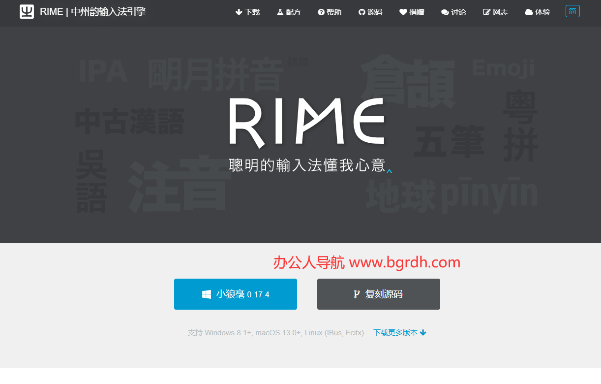 小狼毫輸入法插圖 小狼毫輸入法插圖