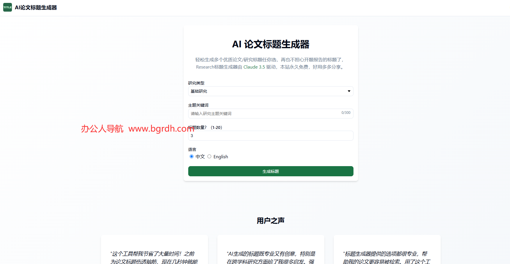 AI 論文標題生成器插圖