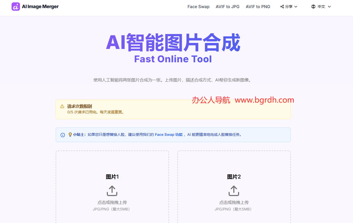 AI Image Merger插圖 AI Image Merger插圖