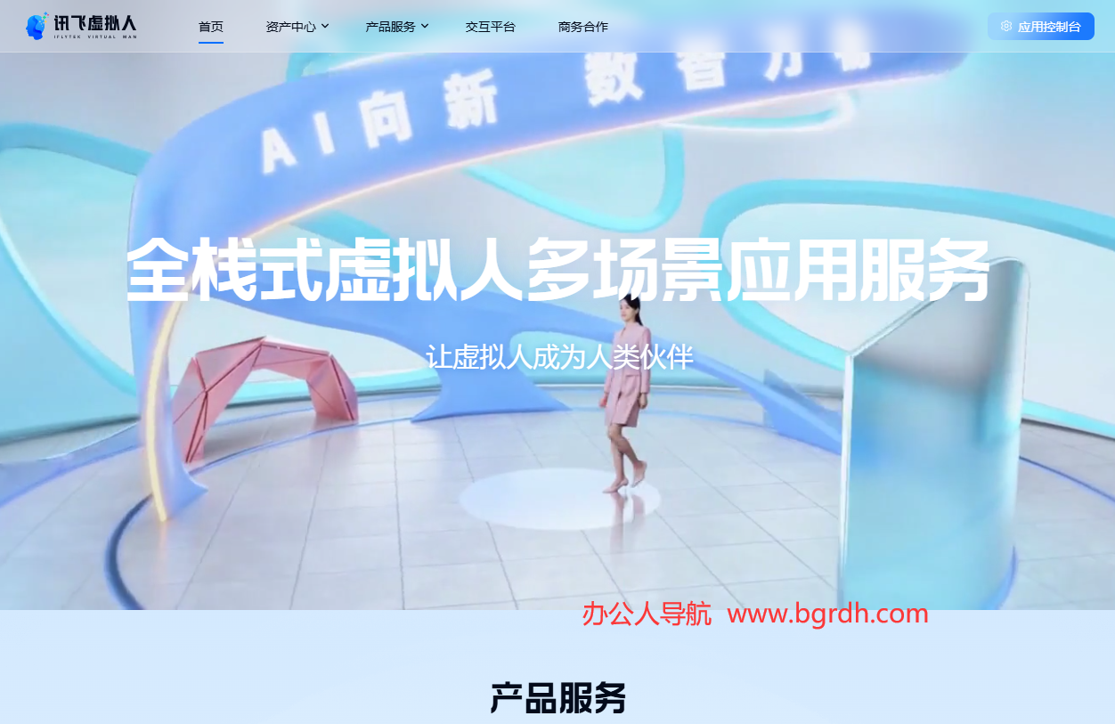 訊飛虛擬數(shù)字人插圖 訊飛虛擬數(shù)字人插圖