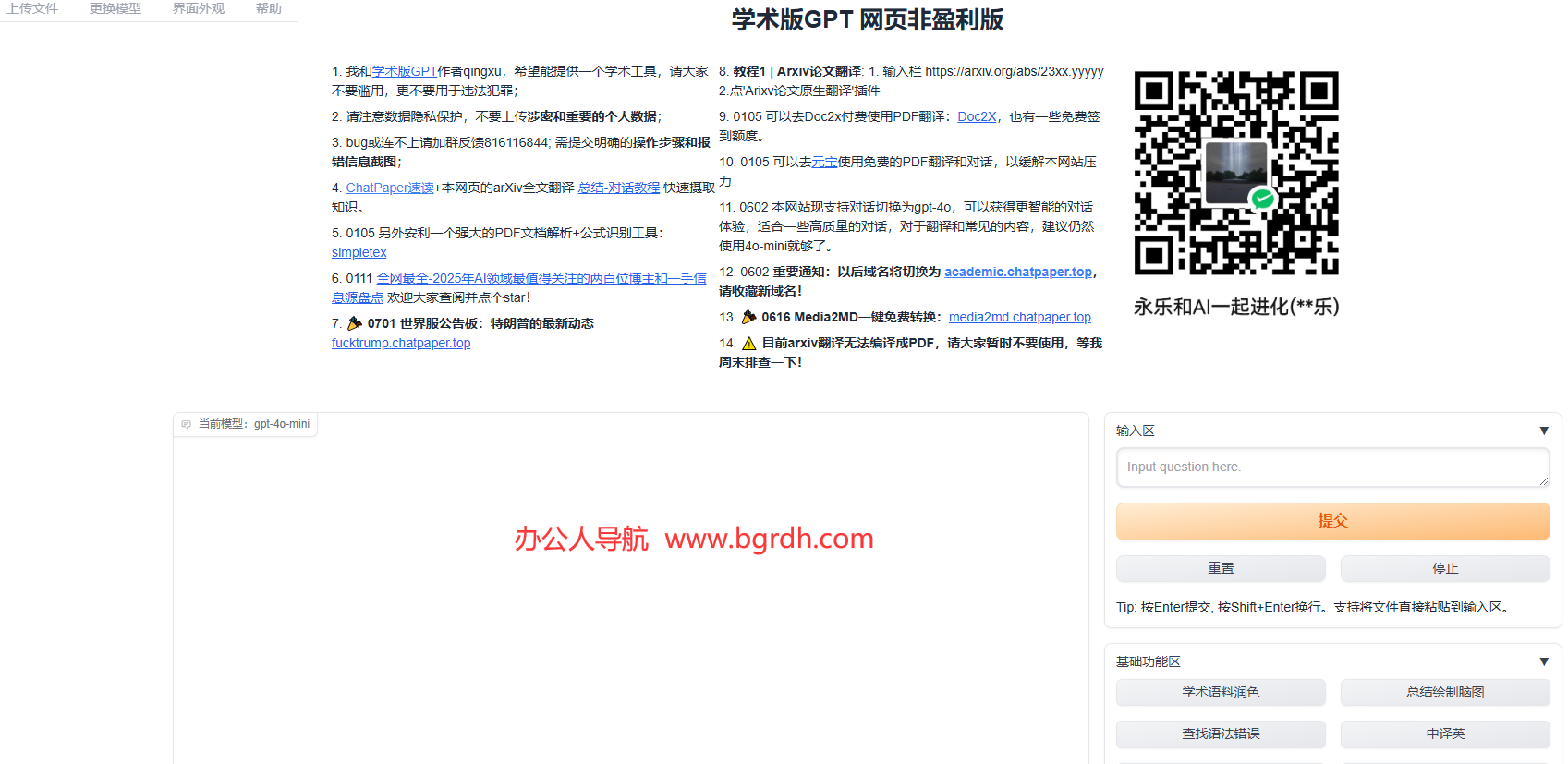 學(xué)術(shù)版GPT插圖 學(xué)術(shù)版GPT插圖