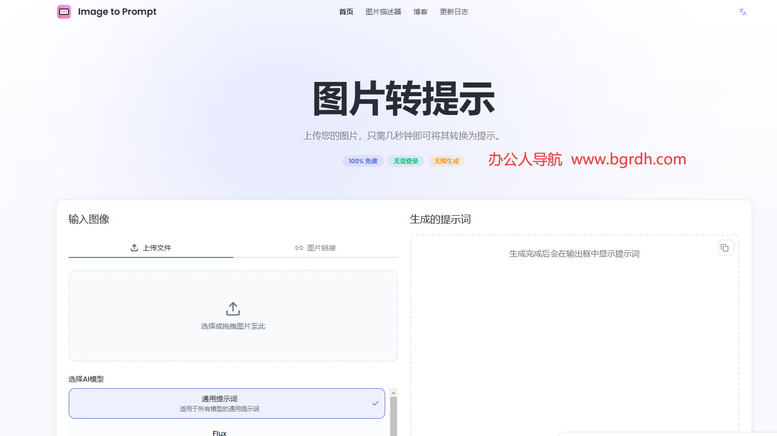 Image to Prompt插圖 Image to Prompt插圖