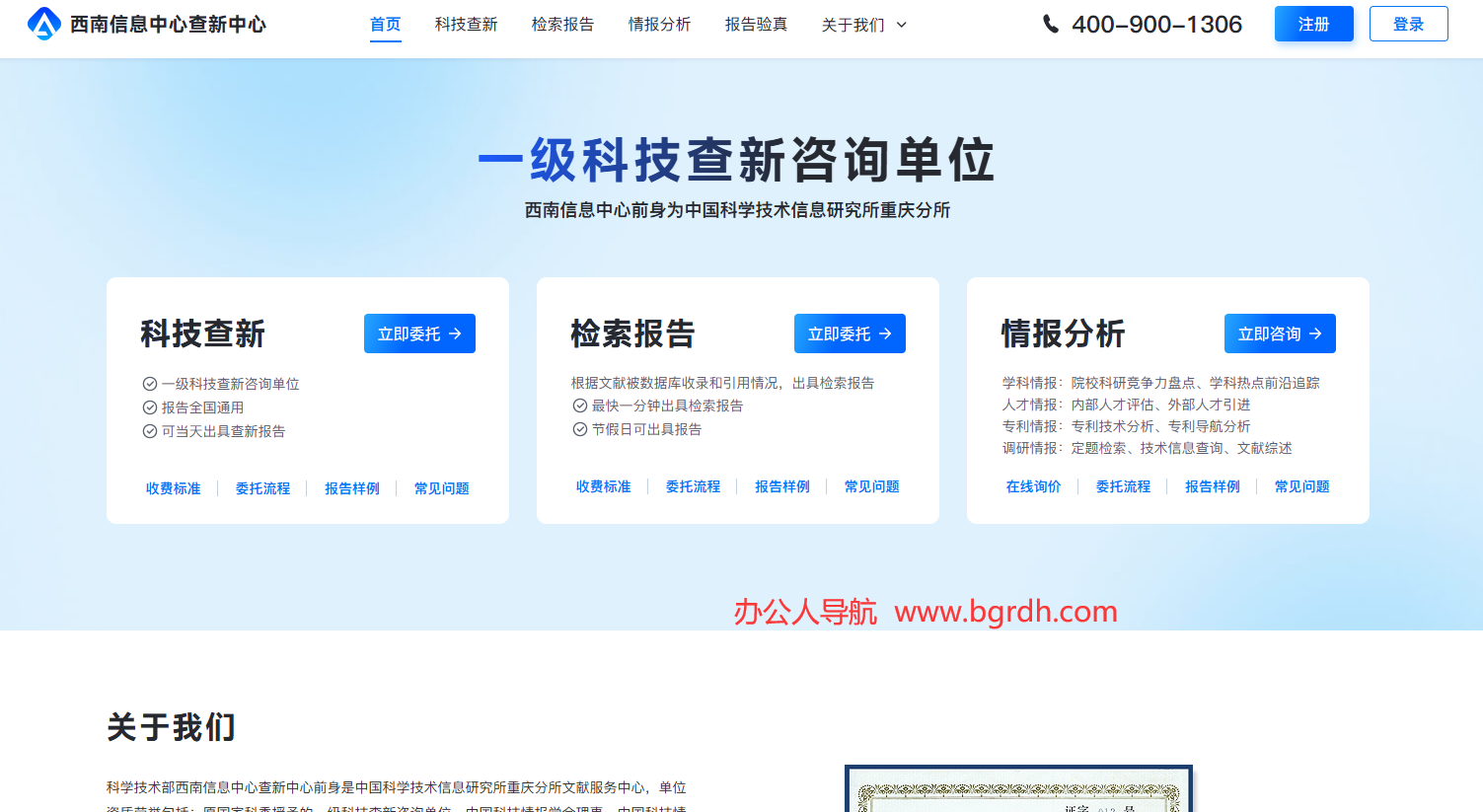 西南信息中心查新中心插圖