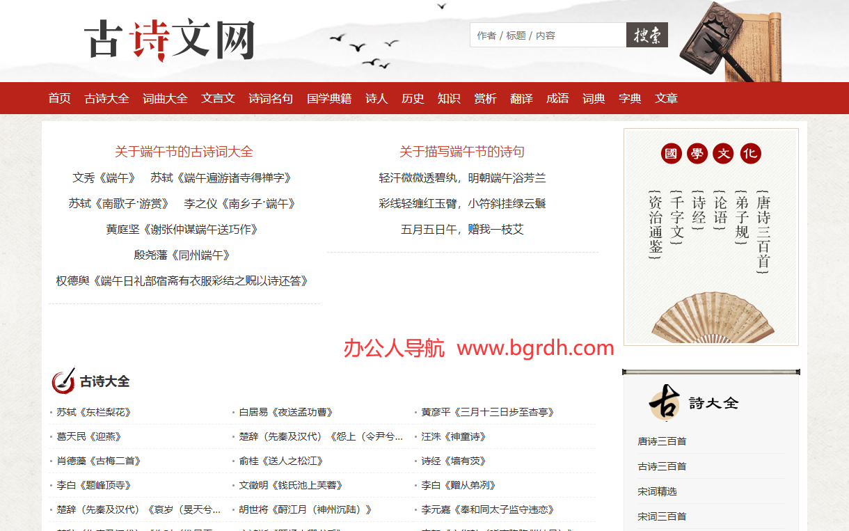古詩網插圖