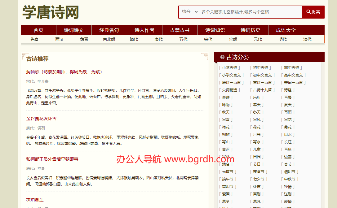 學(xué)唐詩網(wǎng)插圖