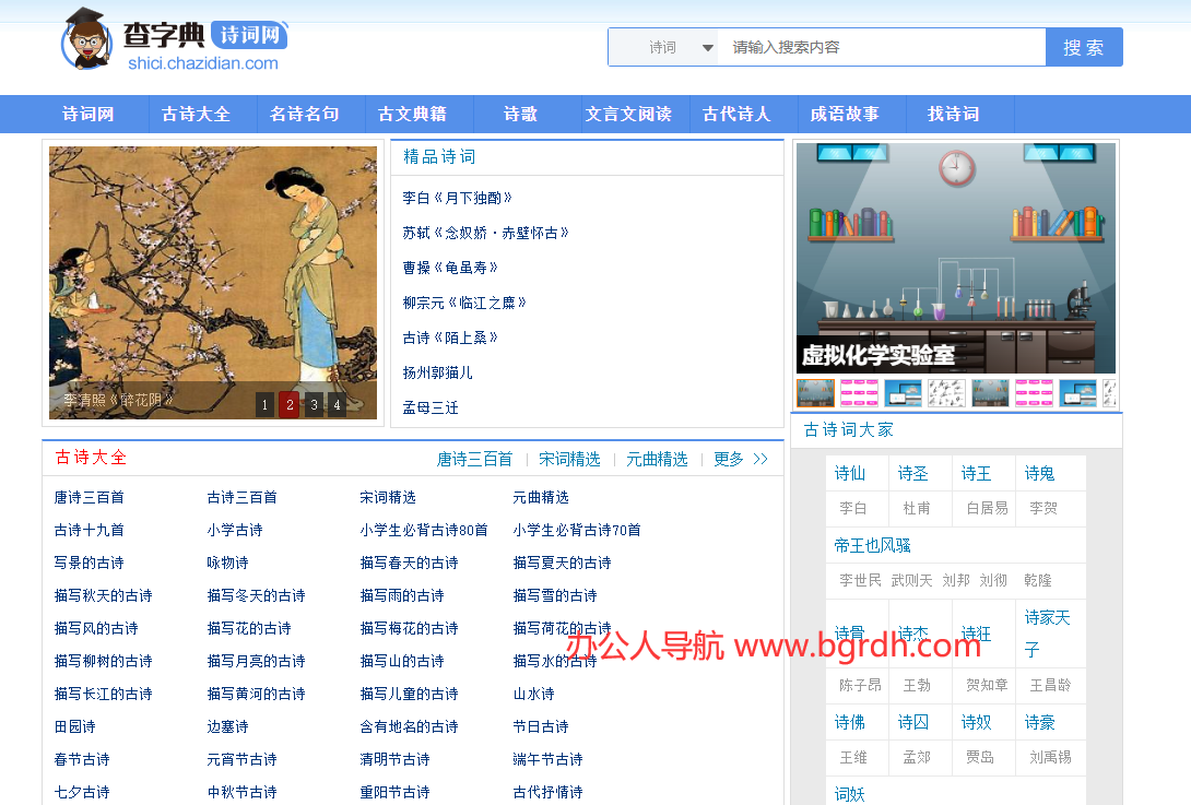 查字典詩詞網(wǎng)插圖