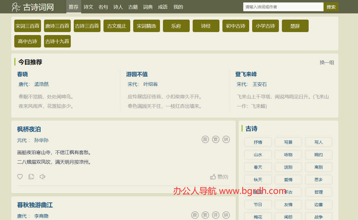 古詩詞網插圖