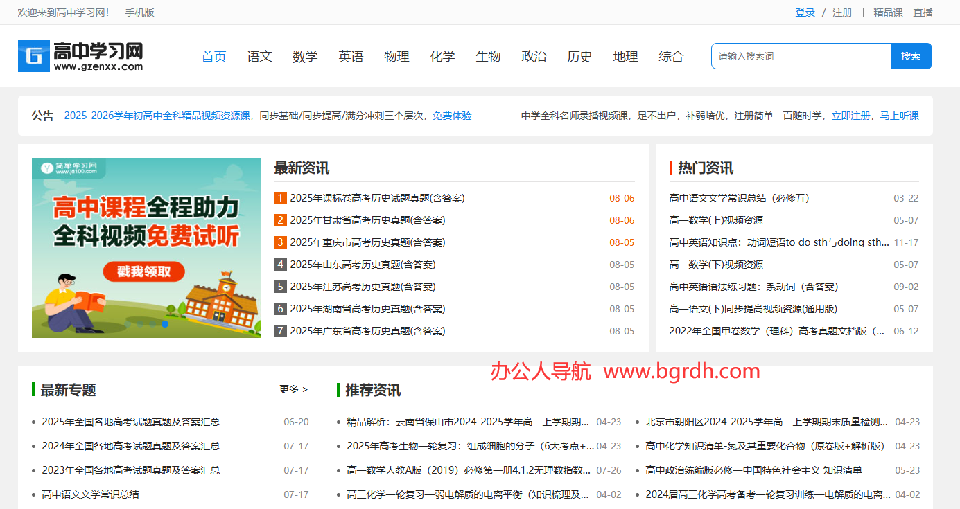 高中學習網插圖