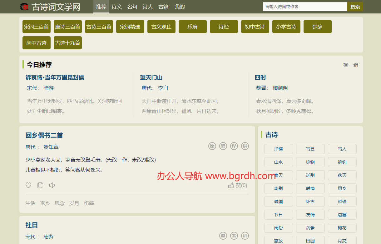 古詩詞文學網插圖